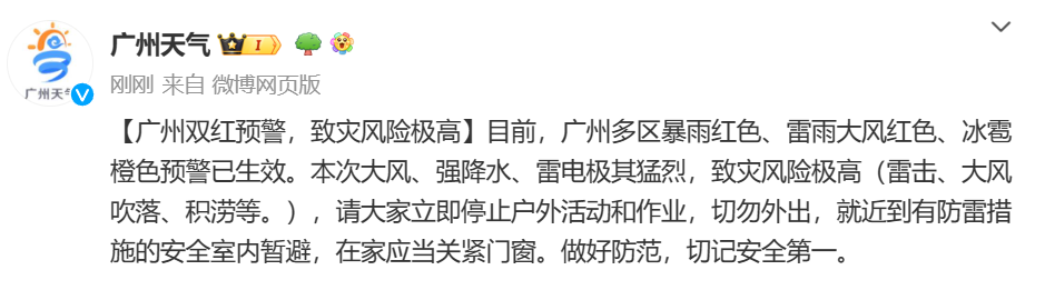 廣州提醒雷擊大風(fēng)致災(zāi)風(fēng)險(xiǎn)極高，龍卷風(fēng)+冰雹+強(qiáng)雷雨 4