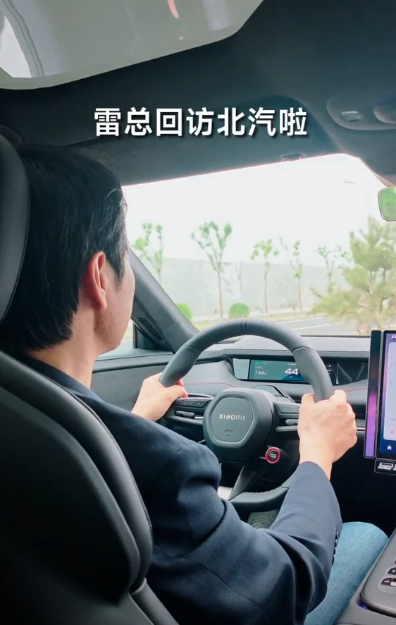 雷軍帶SU7車隊拜訪北汽集團：感謝對小米汽車巨大幫助