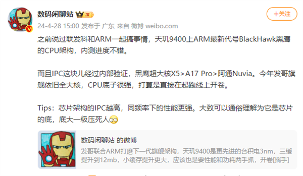 聯(lián)發(fā)科天璣9400首發(fā)新一代超大核X5：繼續(xù)全大核