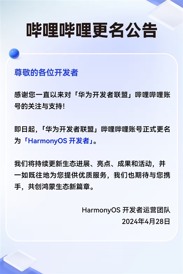 鴻蒙星河版6月Beta！華為開發(fā)者聯(lián)盟官方賬號(hào)已改名HarmonyOS開發(fā)者