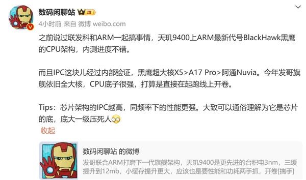 聯(lián)發(fā)科擠爆牙膏！天璣9400前瞻：性能刷新行業(yè)紀(jì)錄