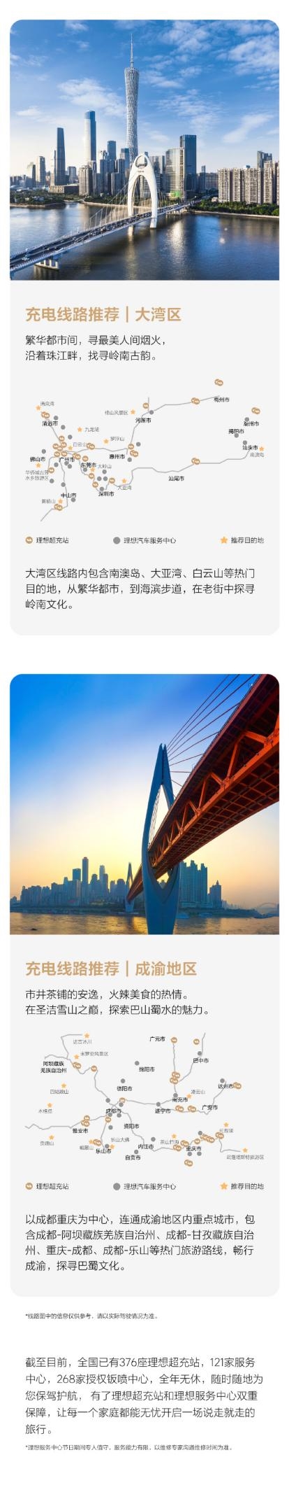 五一假期將至！理想汽車(chē)：旗下全系車(chē)型可享理想超充站免費(fèi)充電