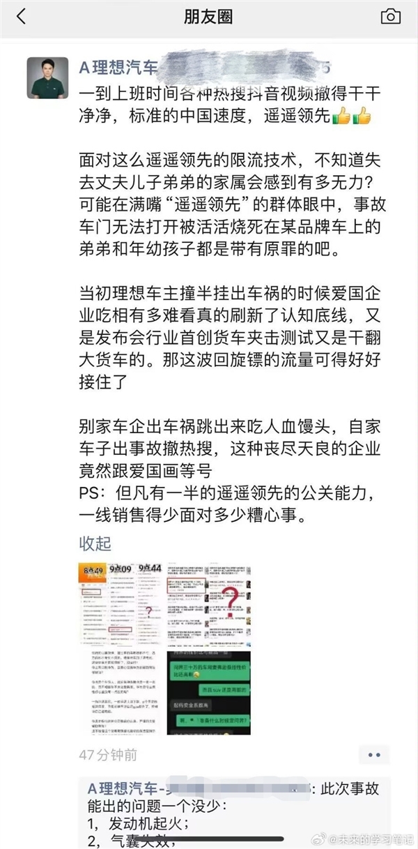 理想員工朋友圈詆毀問界被處罰：扣除當(dāng)月100%績效、降級(jí)降薪