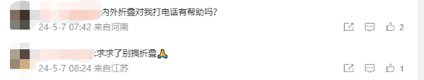 iPhone折疊屏將可雙向折疊引熱議 網(wǎng)友：成品遙遙無期