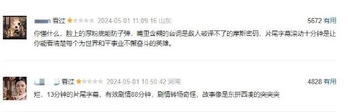 《維和防暴隊(duì)》豆瓣5.6分：五一檔中票房最高 口碑最爛