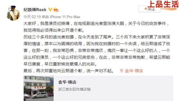 演員紀(jì)煥博發(fā)文道歉