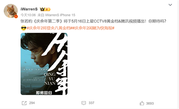 騰訊爆火劇續(xù)作！曝《慶余年2》將登央視八套黃金檔