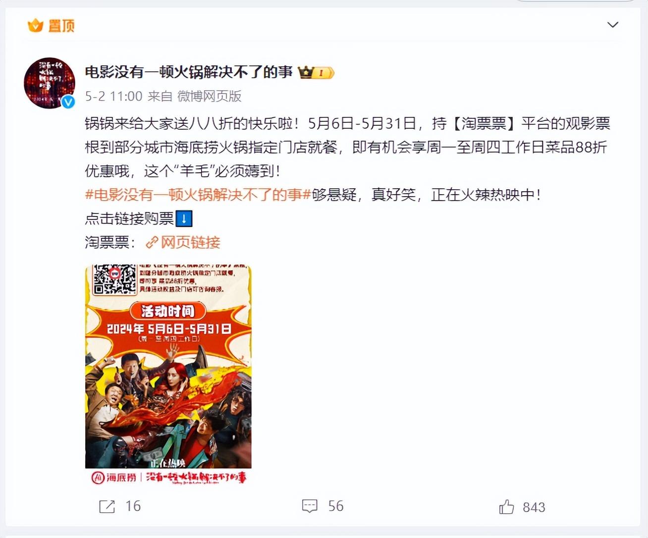 一頓火鍋撤檔（楊冪新片沒有一頓火鍋解決不了的事撤檔原因） 16