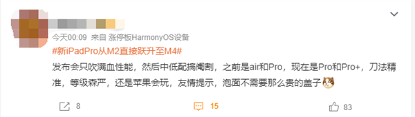 庫克刀法精準(zhǔn)！全新iPad Pro 1TB/2TB才是滿血M4芯片：14099元起