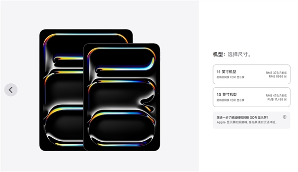 5月15日發(fā)售！蘋果全新iPad Air、iPad Pro國行售價公布：4799元起