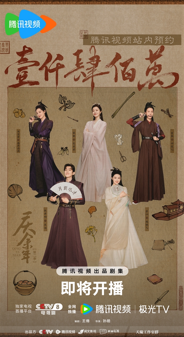 《慶余年2》預(yù)約數(shù)破1400萬(wàn)！官宣CCTV 8、騰訊視頻即將開(kāi)播