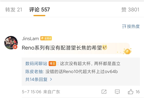 曝OPPO Reno12系列沒有超大杯：共兩款新機(jī) 均采用直立長焦