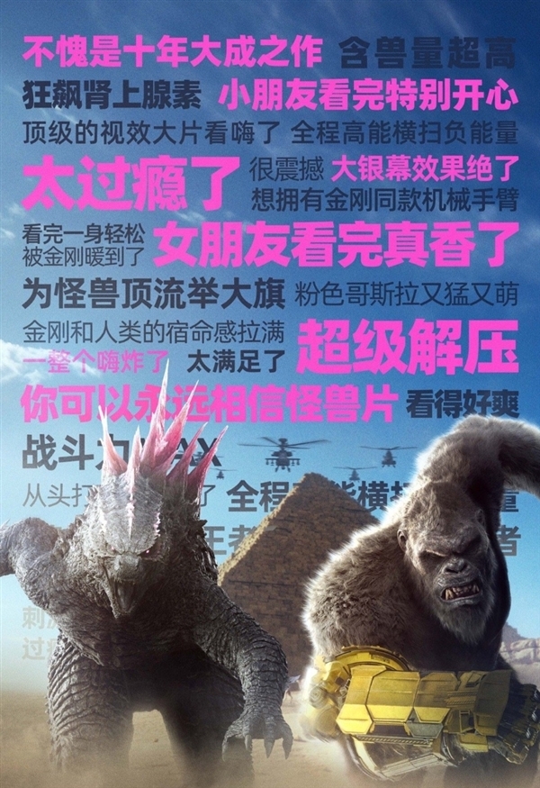 怪獸宇宙十年大成之作！《哥斯拉大戰(zhàn)金剛2》數(shù)字版5月14日上線