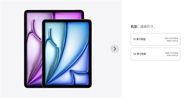 Air系列首次雙尺寸！蘋(píng)果全新iPad Air 6發(fā)布：11/13英寸可選 599美元起