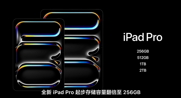 首發(fā)3nm工藝M4芯片！新iPad Pro正式發(fā)布：799美元起