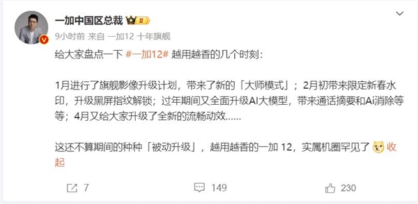 一加12越用越香 李杰:實屬機(jī)圈罕見