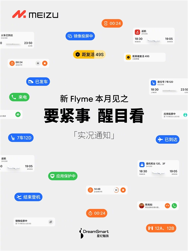 魅族21系列宣布率先升級全新Flyme：新增實(shí)況通知等功能