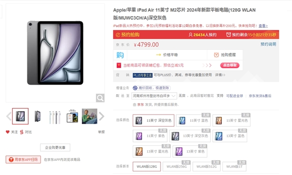 4799元起！新款iPad上架2小時(shí)預(yù)約人數(shù)過萬
