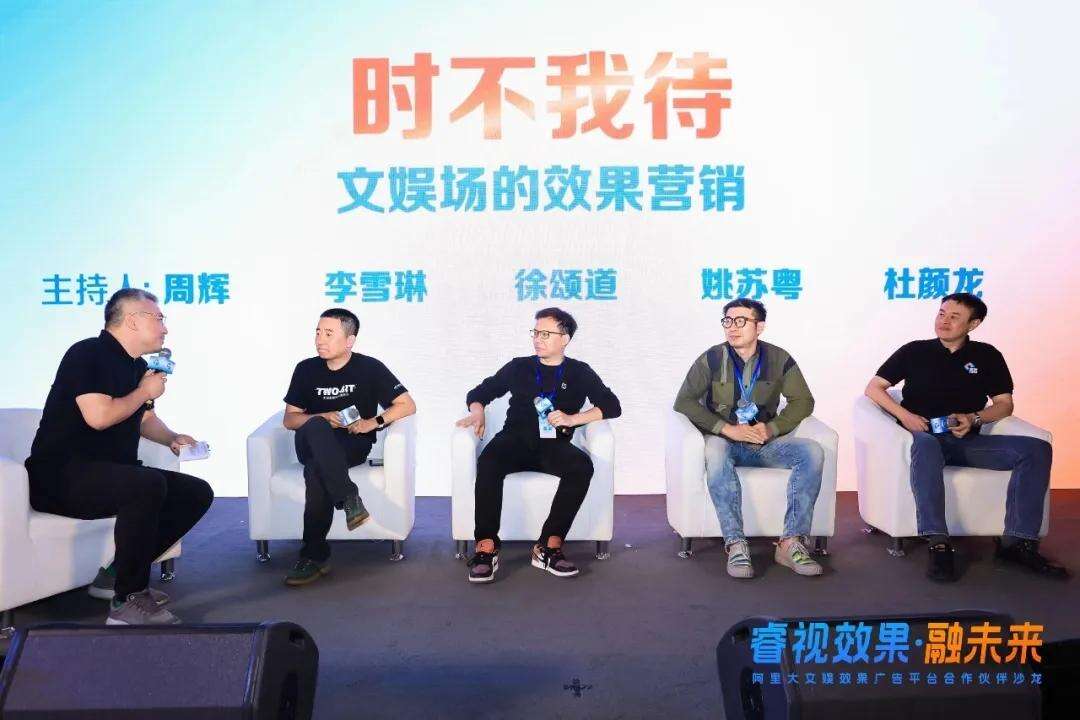 阿里大文娛效果廣告「新睿視」全面升級(jí)，攜合作伙伴共建效果新生態(tài)