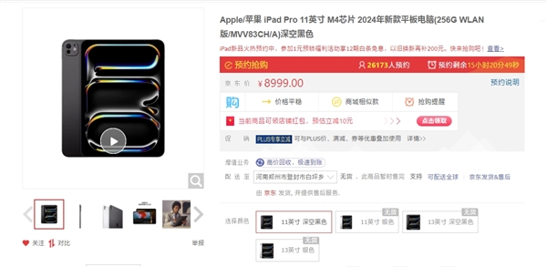 4799元起！新款iPad上架2小時(shí)預(yù)約人數(shù)過萬