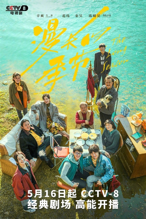 《漫長的季節(jié)》央視定檔5月16日:豆瓣9.4分 近5年評分最高國產(chǎn)劇