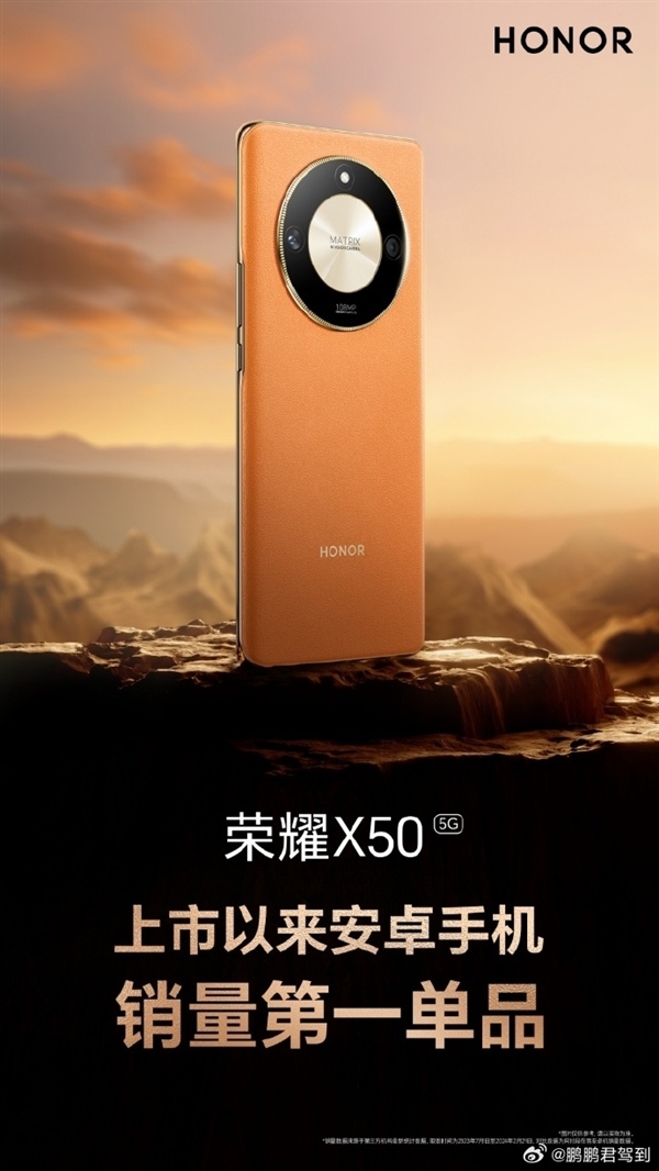 1399元起現(xiàn)象級(jí)爆款！曝榮耀X50國內(nèi)銷量已達(dá)1000萬臺(tái)