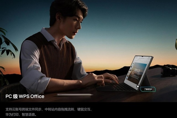 華為MatePad Pro新品前瞻：預(yù)裝天生會(huì)畫 鴻蒙生產(chǎn)力質(zhì)變