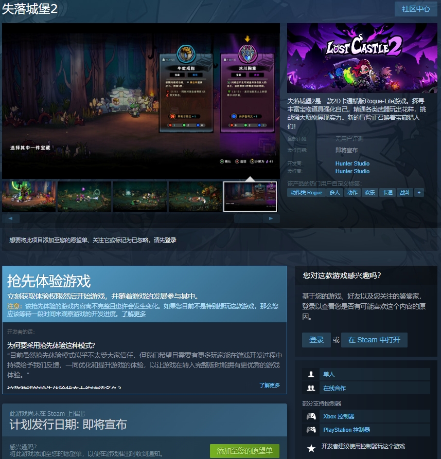 動作肉鴿游戲《失落城堡2》亮相Bilibili高能電玩節(jié)，全新內(nèi)容曝光！