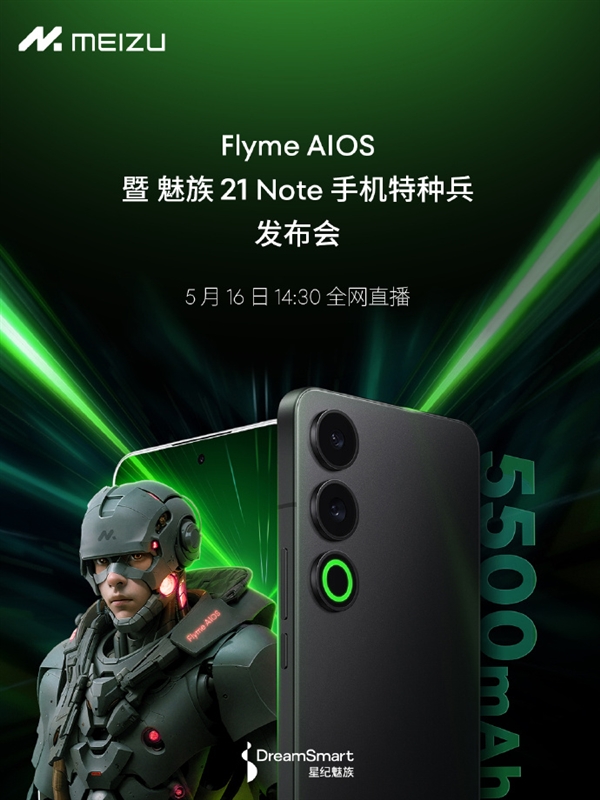 魅族21 Note手機官宣：全新FlymeAIOS 5月16日見