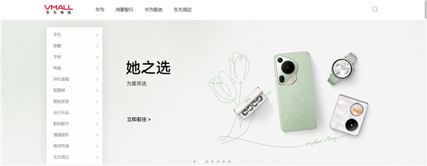 華為商城“她之選”：專屬愛意為愛而選