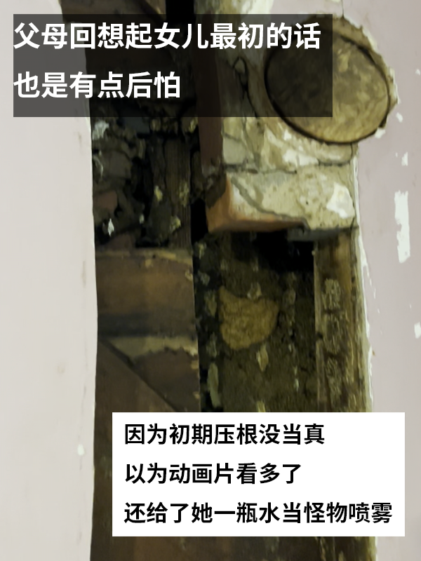 三歲女孩總說(shuō)墻里有鬼：專業(yè)人士來(lái)了也被嚇一跳！