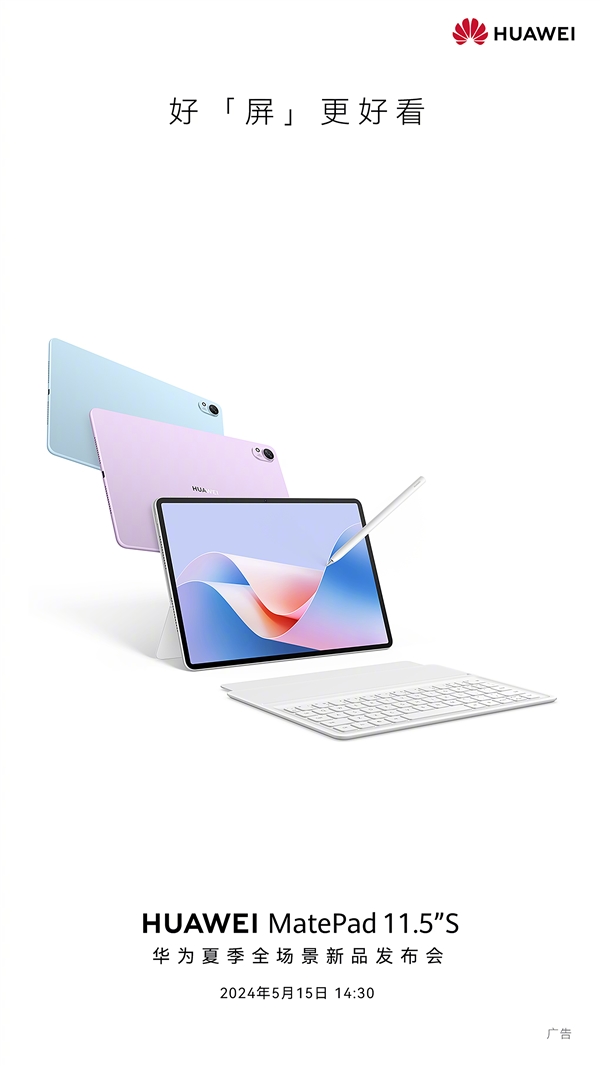 華為MatePad 11.5全系列曝光：共三款 覆蓋1500-3500價位