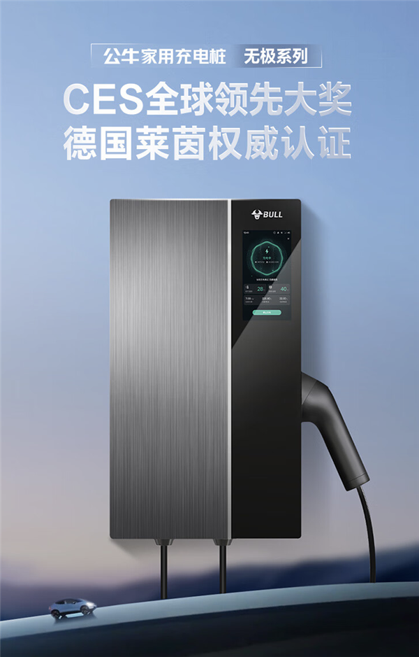 首發(fā)2519元 公牛推出7kW充電柱：1小時能充電60公里