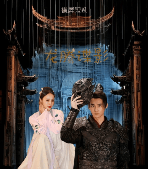 短劇《龍騰諜影》定于6月成都開機