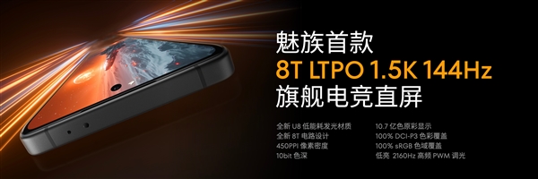 手機(jī)特種兵！魅族21 Note發(fā)布：2599元起