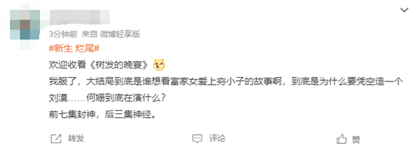井柏然新劇《新生》爛尾引熱議 網(wǎng)友:可惜了演員和新穎題材