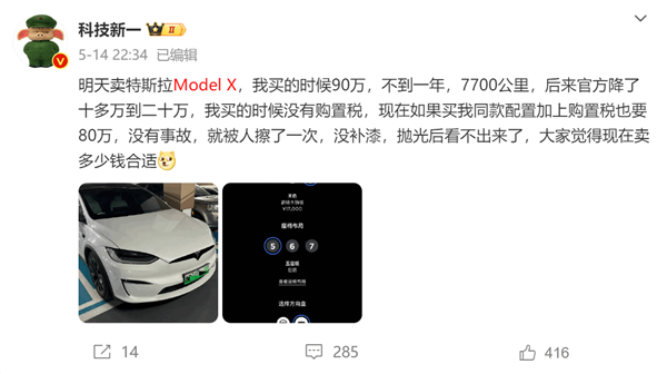 博主轉(zhuǎn)賣90萬的特斯拉Model X 車齡不到一年車商高出價57萬