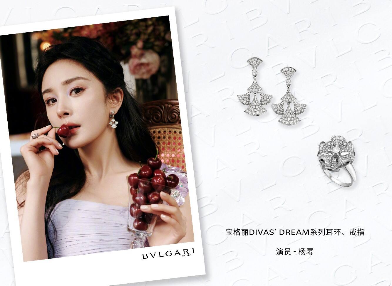寶格麗星裝速遞：520用愛煥發(fā)多面魅力 群星演繹BVLGARI寶格麗Divas’Dream珠寶與LVCEA腕表