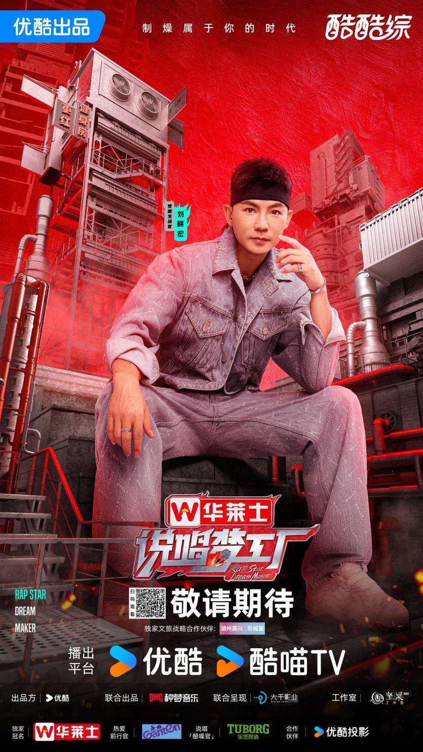 《說唱夢工廠》燃情啟動，周杰倫領(lǐng)銜打造說唱新紀(jì)元