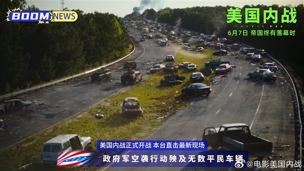 超強(qiáng)口碑！《美國內(nèi)戰(zhàn)》內(nèi)地定檔端午檔：6月7日上映