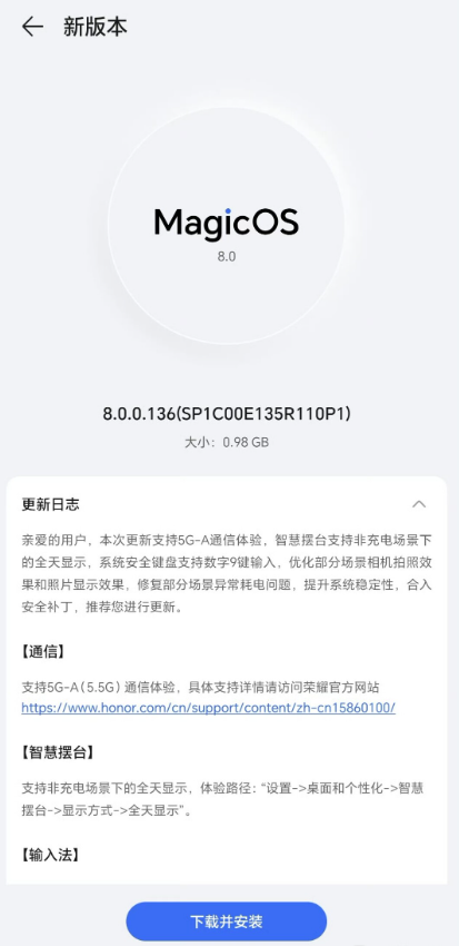 支持5.5G網(wǎng)絡(luò)！榮耀Magic6系列推送MagicOS 8.0.0.136升級
