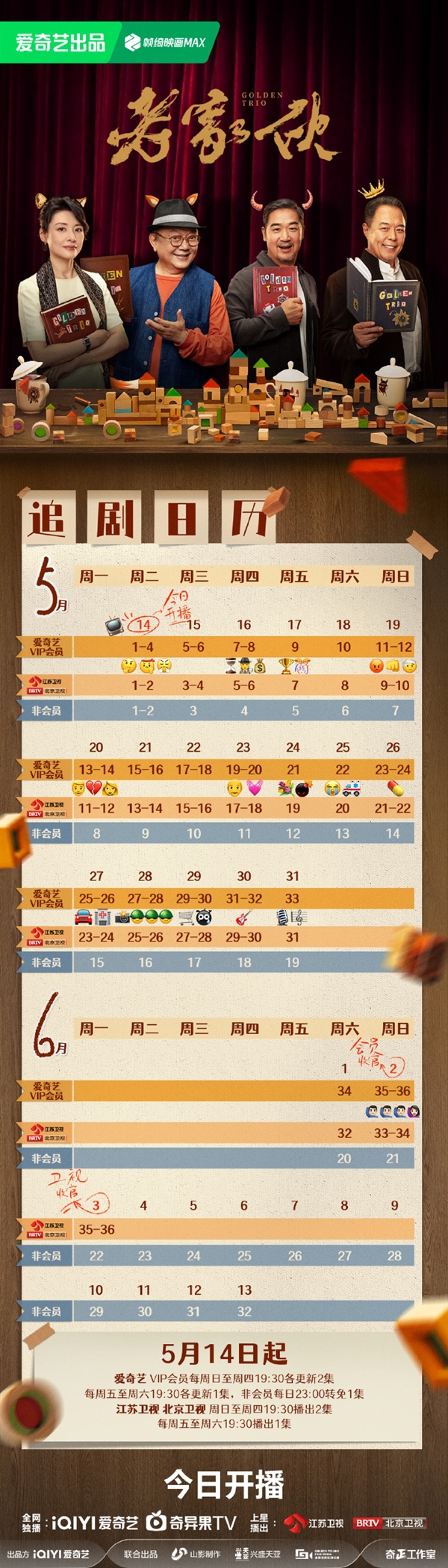 張國(guó)立王剛張鐵林新劇《老家伙》今日開(kāi)播：愛(ài)奇藝發(fā)布追劇日歷