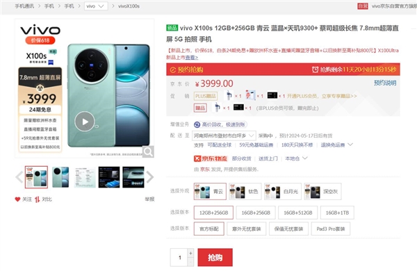 首款天璣9300+直屏旗艦！vivo X100s明天首銷：3999元起