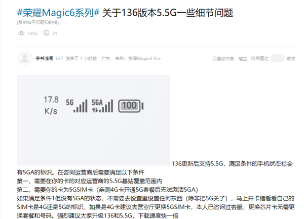 支持5.5G網(wǎng)絡(luò)！榮耀Magic6系列推送MagicOS 8.0.0.136升級