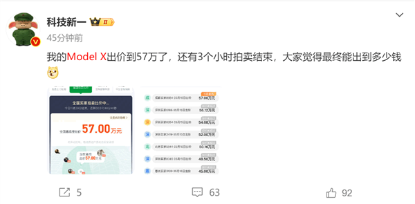 博主轉(zhuǎn)賣90萬的特斯拉Model X 車齡不到一年車商高出價57萬