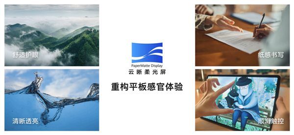 首發(fā)云晰柔光屏！華為MatePad 11.5S發(fā)布：2599元起