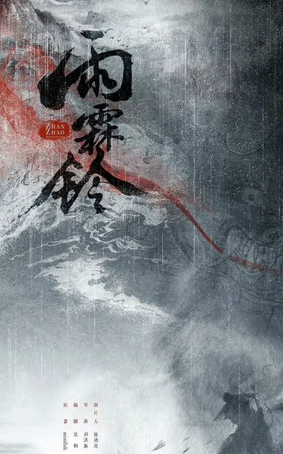 古裝武俠劇《雨霖鈴》即將官宣：楊洋主演 共40集