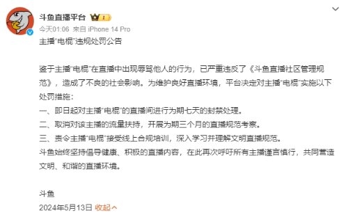 斗魚公告登熱搜:主播電棍Otto辱罵Mlxg被封7天