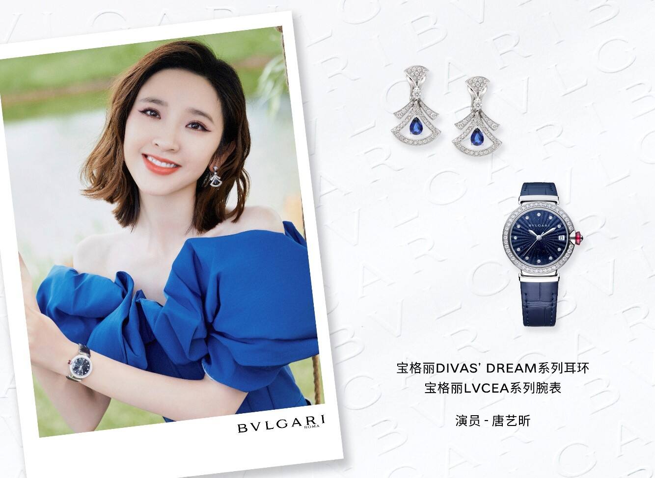 寶格麗星裝速遞：520用愛煥發(fā)多面魅力 群星演繹BVLGARI寶格麗Divas’Dream珠寶與LVCEA腕表