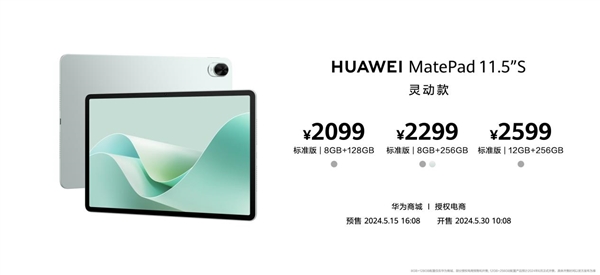 首發(fā)云晰柔光屏！華為MatePad 11.5S發(fā)布：2599元起